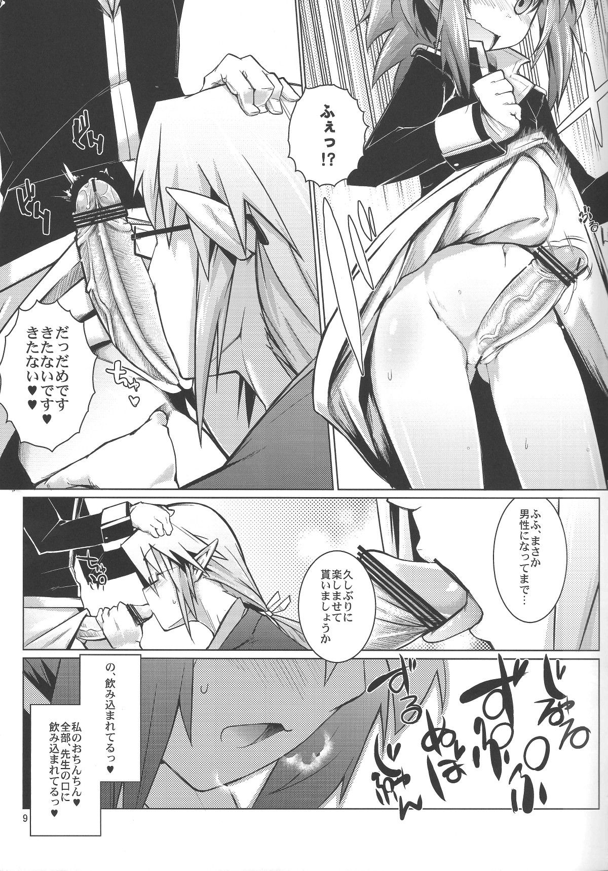 Shinei Taichou ni Oshiri Ijirareru Hon page 8 full