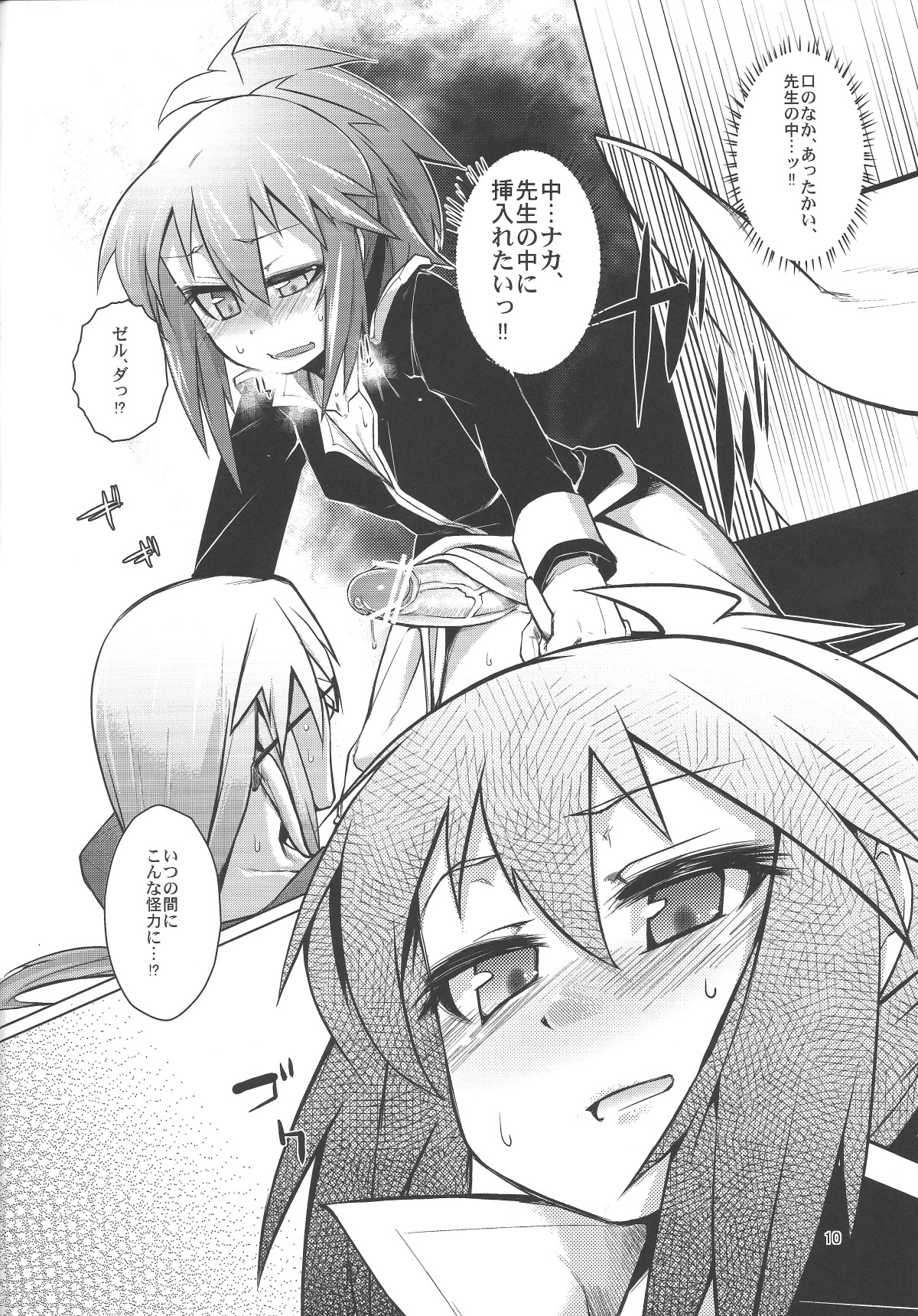 Shinei Taichou ni Oshiri Ijirareru Hon page 9 full