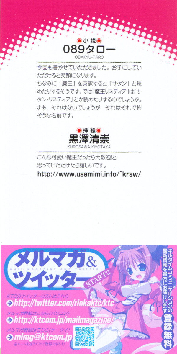 Maou wo Love Dorei ni Shite Mimasen ka? page 2 full