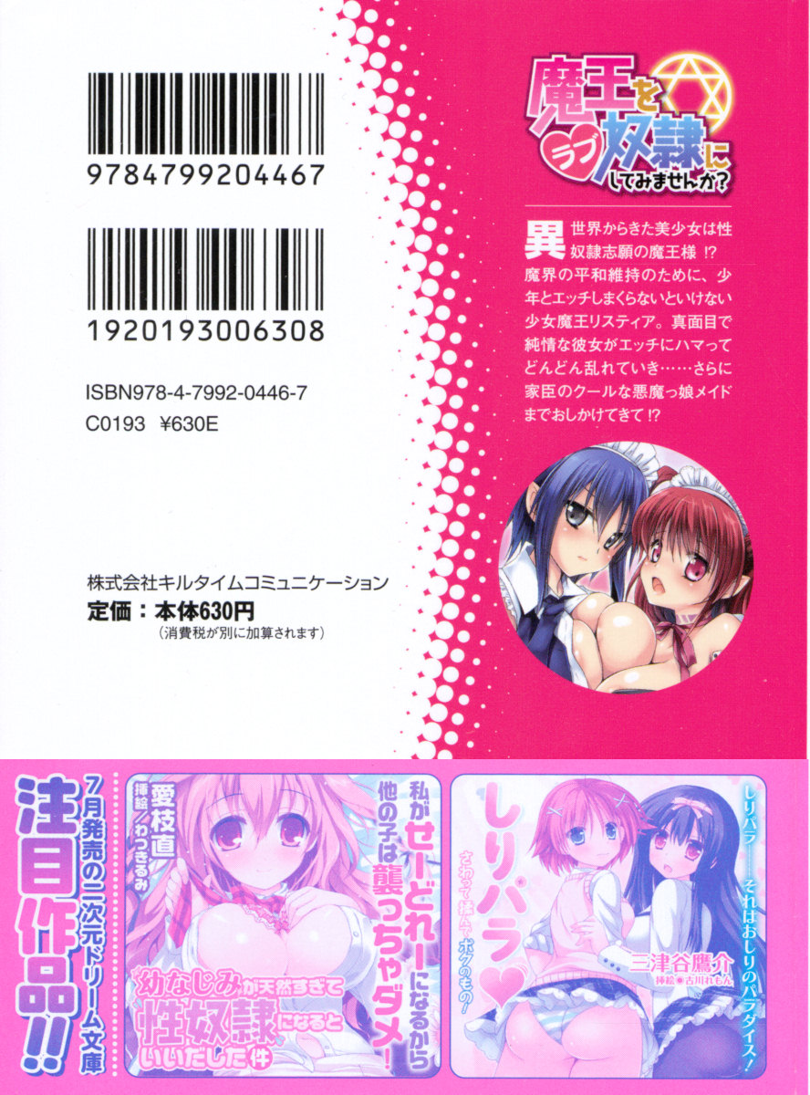 Maou wo Love Dorei ni Shite Mimasen ka? page 3 full