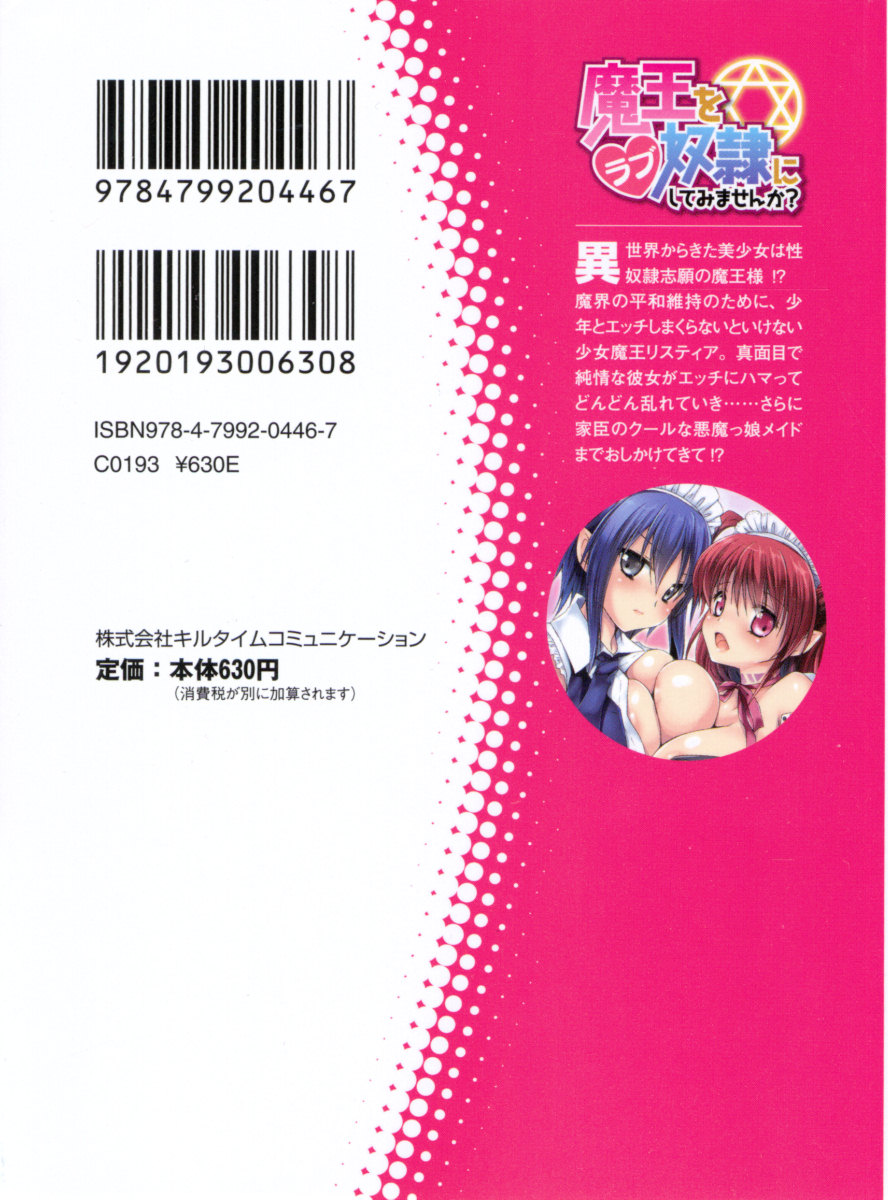 Maou wo Love Dorei ni Shite Mimasen ka? page 7 full