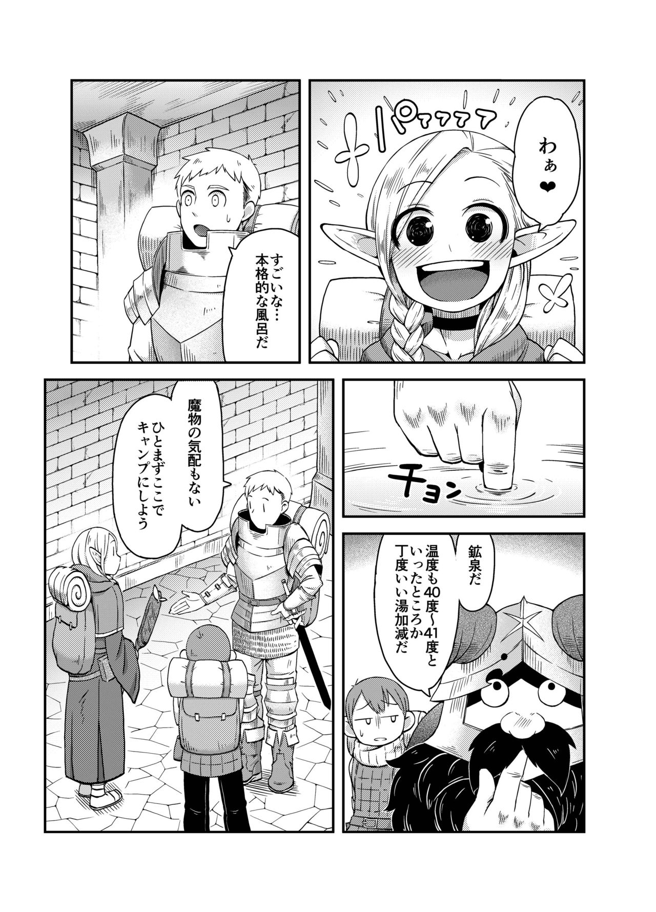 Dungeon Cooking ~Marcille no Slime Zoe~ page 5 full