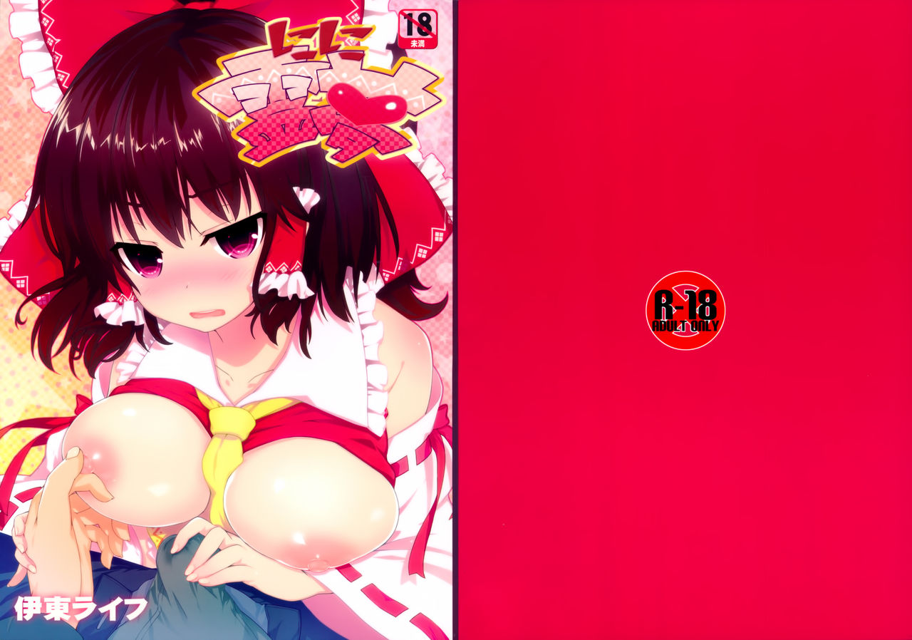 Shikoshiko Reimu page 3 full