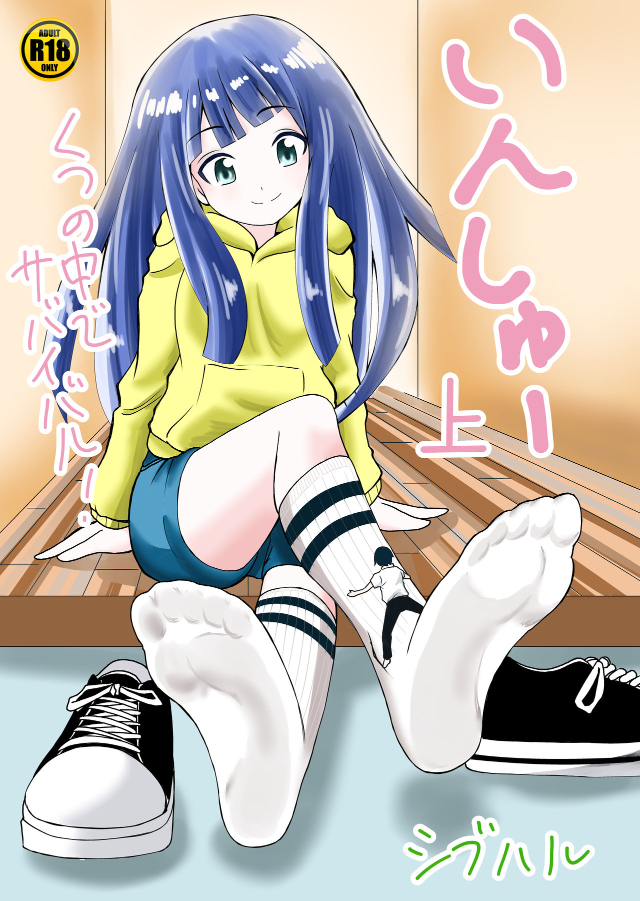 Inshoe Jou page 1 full