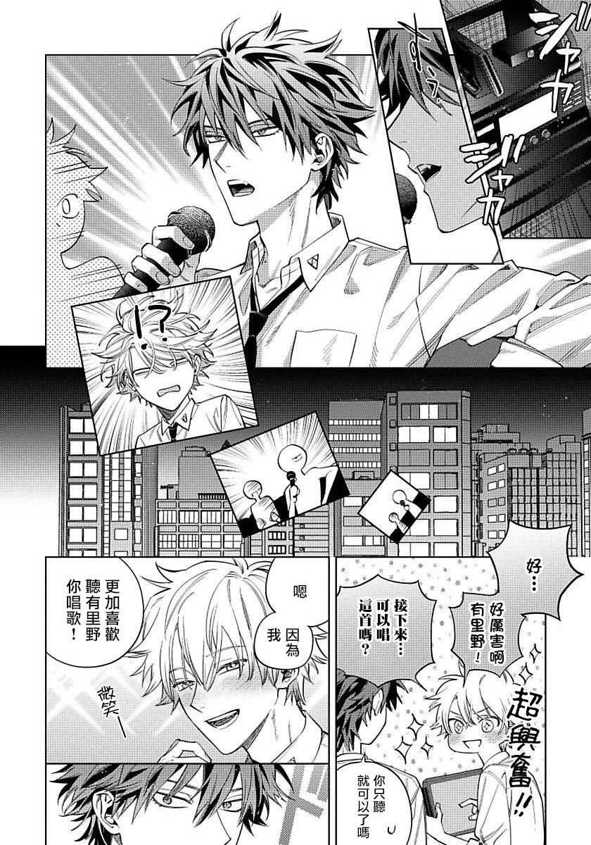 Hoezura ni Kamitsuku Kiss | 噬于泣颜之吻 Ch. 4 page 10 full