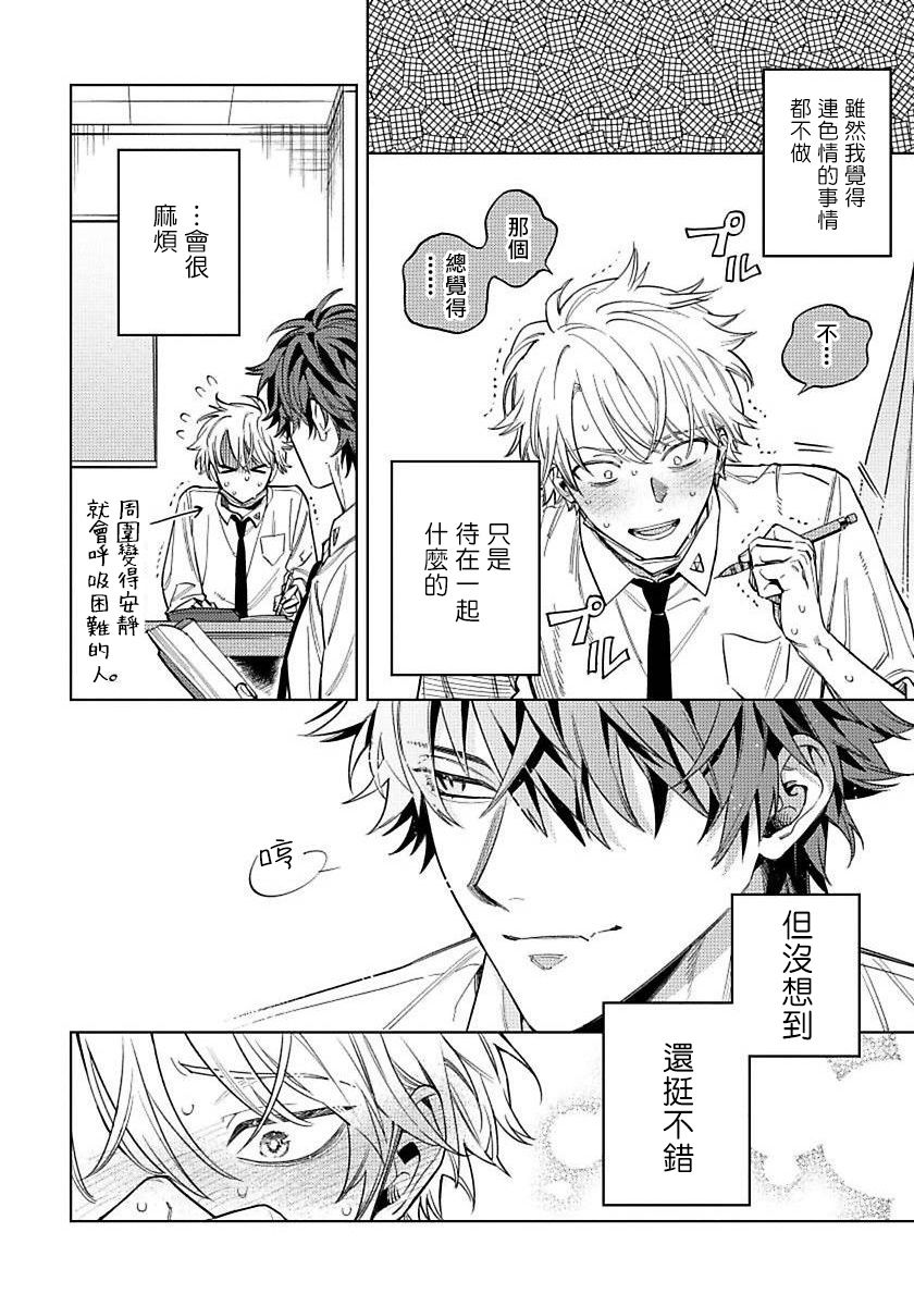 Hoezura ni Kamitsuku Kiss | 噬于泣颜之吻 Ch. 4 page 4 full