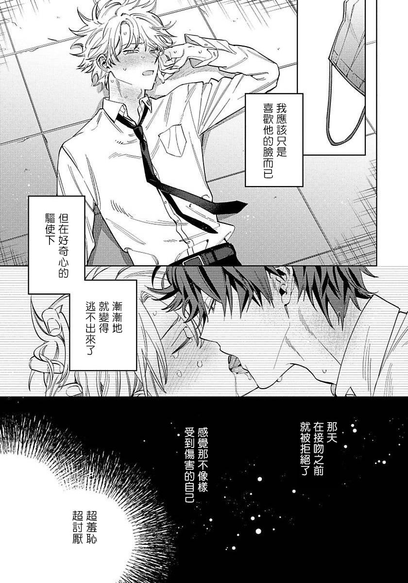Hoezura ni Kamitsuku Kiss | 噬于泣颜之吻 Ch. 4 page 5 full