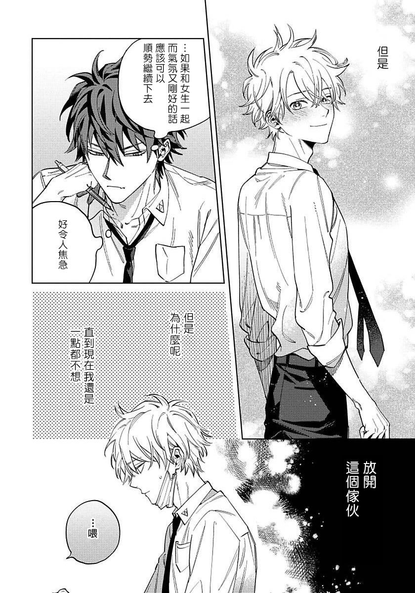 Hoezura ni Kamitsuku Kiss | 噬于泣颜之吻 Ch. 4 page 6 full