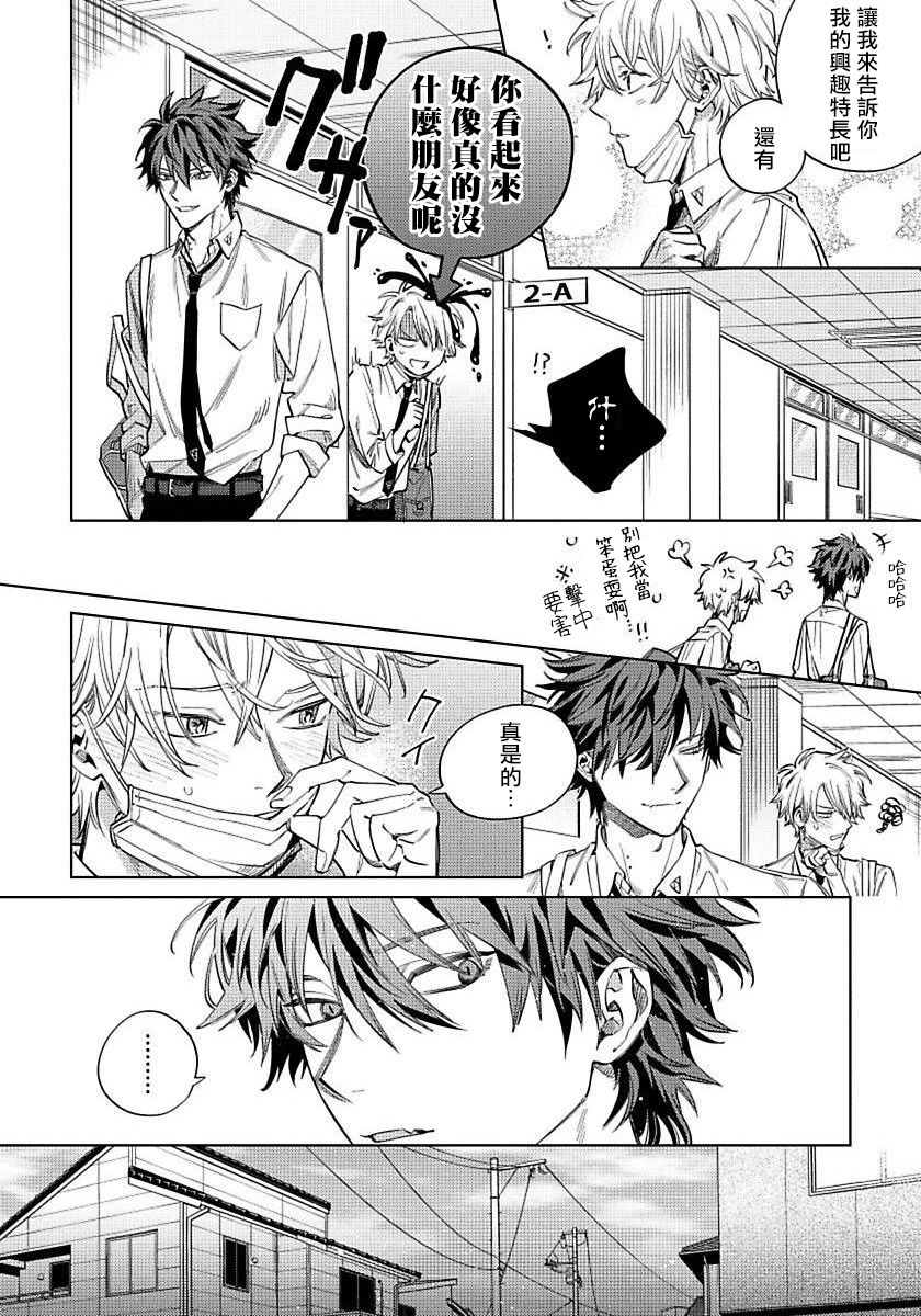 Hoezura ni Kamitsuku Kiss | 噬于泣颜之吻 Ch. 4 page 8 full