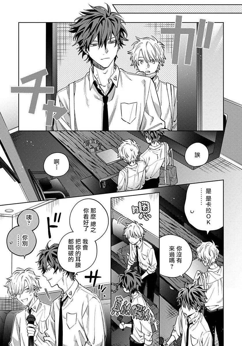 Hoezura ni Kamitsuku Kiss | 噬于泣颜之吻 Ch. 4 page 9 full