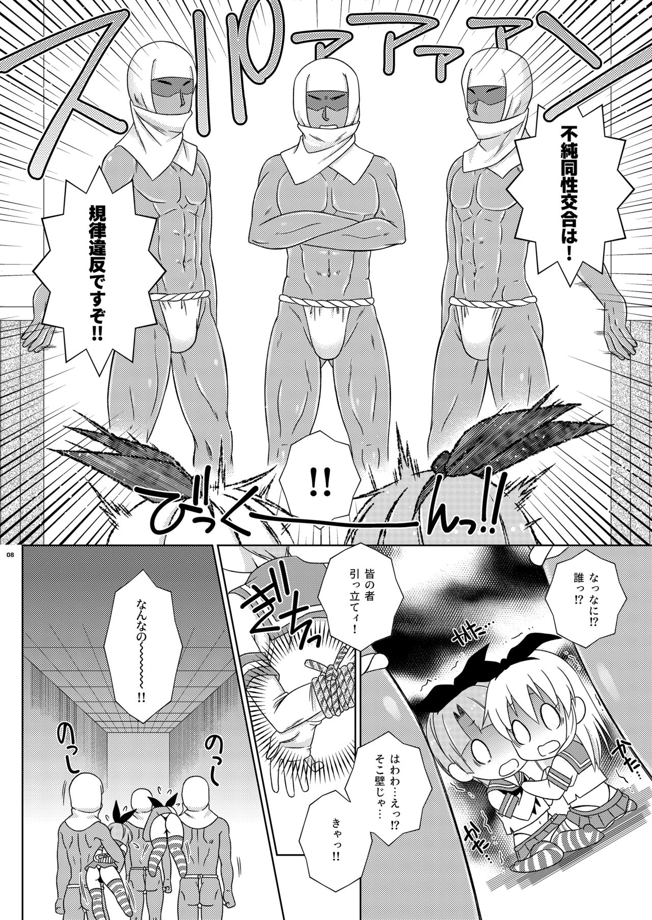 Josou Ananie o Kazoku ni Mirarete Kyouseishisetsu ni Okurareta Shimakaze-kun Gekan page 8 full
