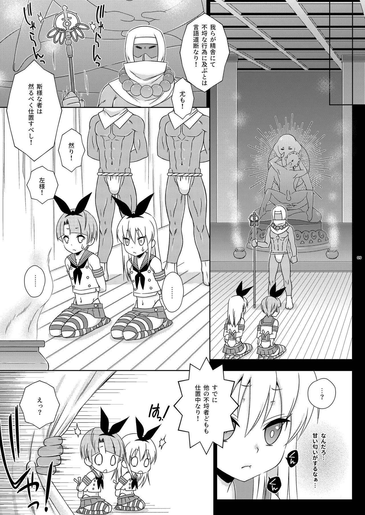 Josou Ananie o Kazoku ni Mirarete Kyouseishisetsu ni Okurareta Shimakaze-kun Gekan page 9 full