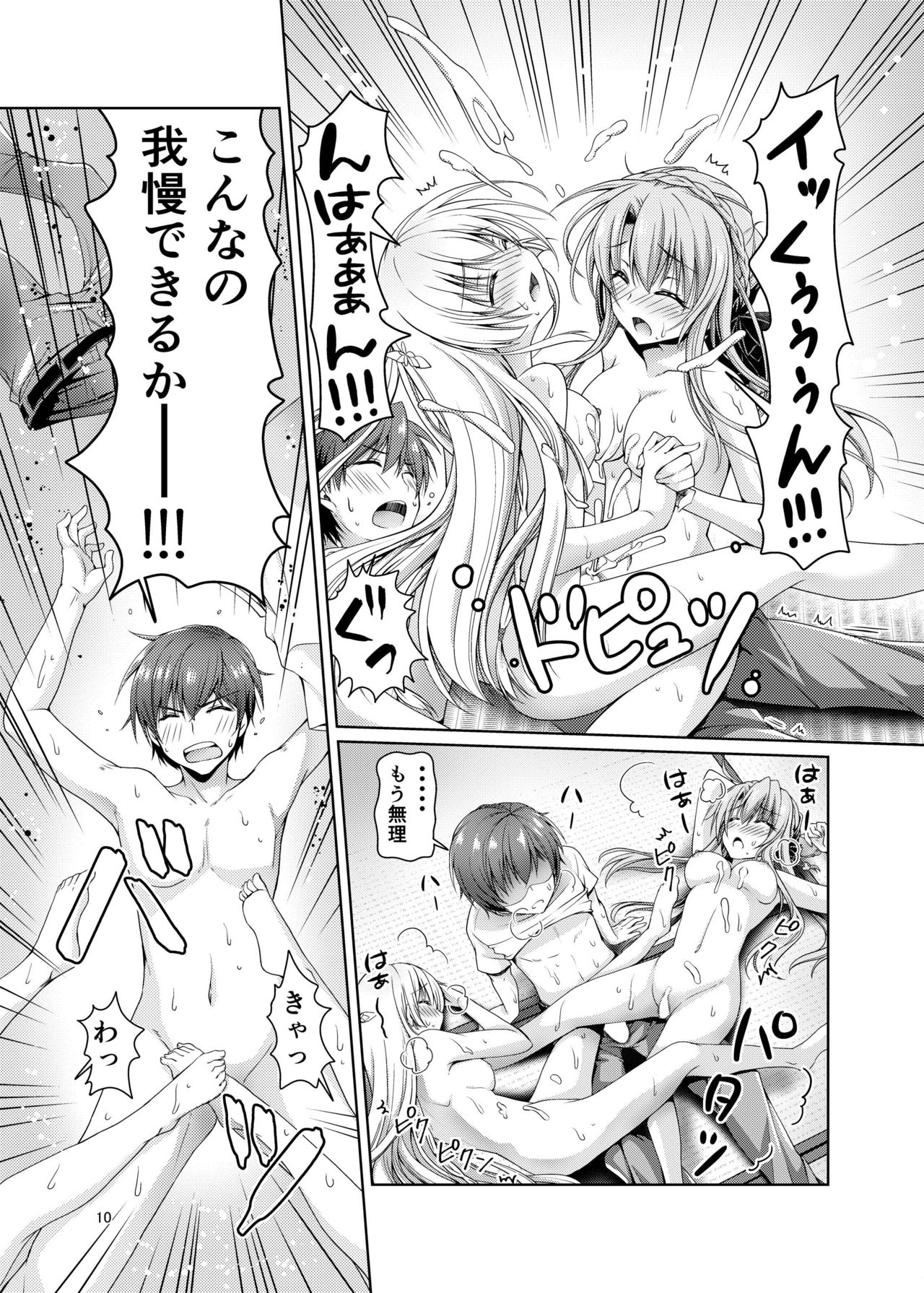 Soretomo Summer page 9 full