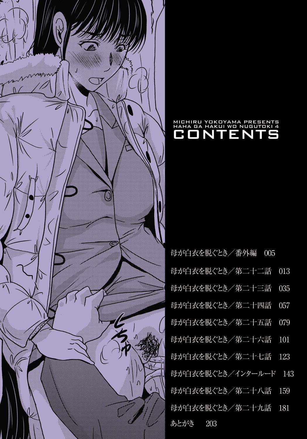 Haha ga Hakui o Nugu toki 4 page 4 full