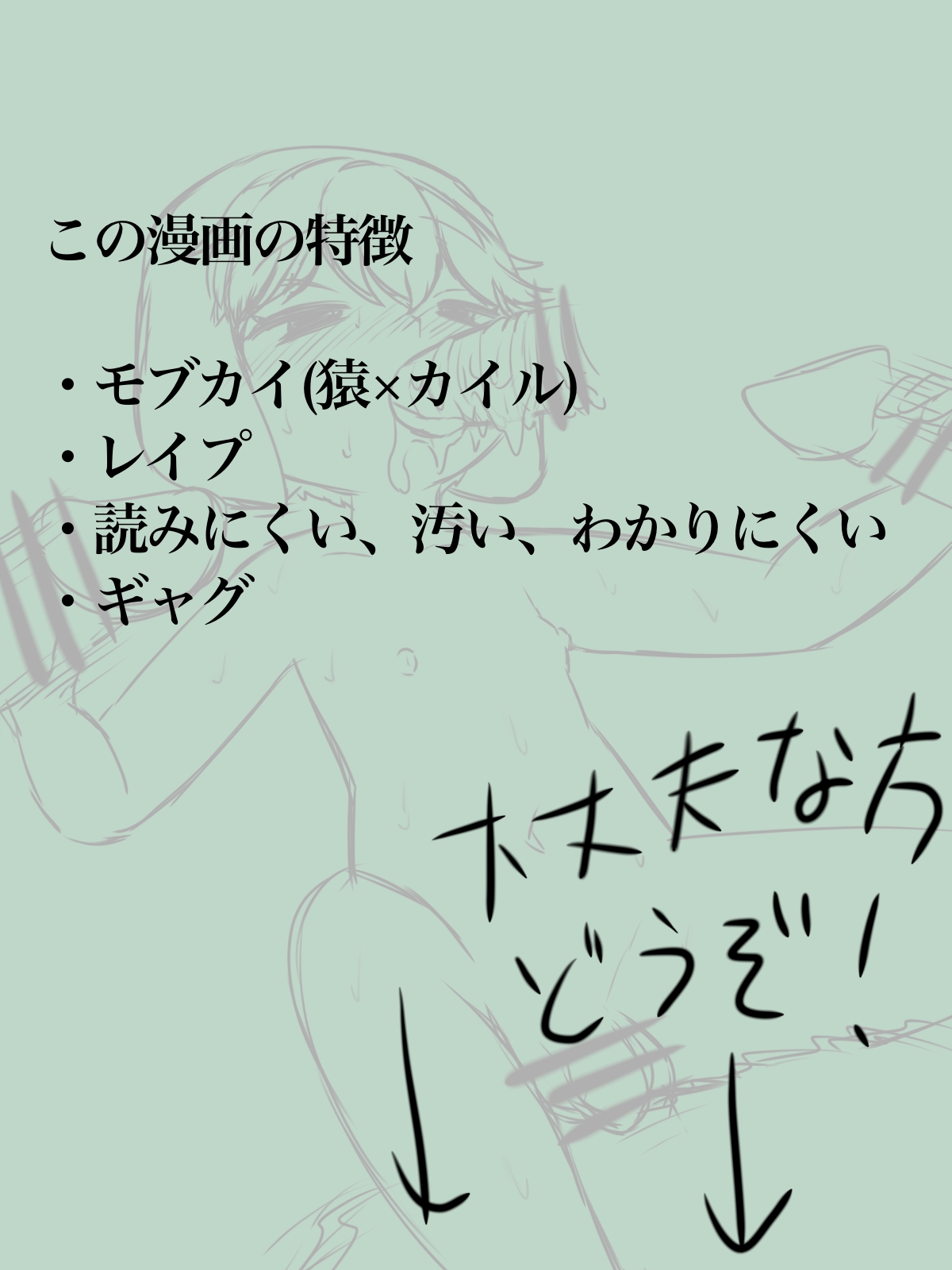 カイル君が猿と交尾する漫画 page 2 full