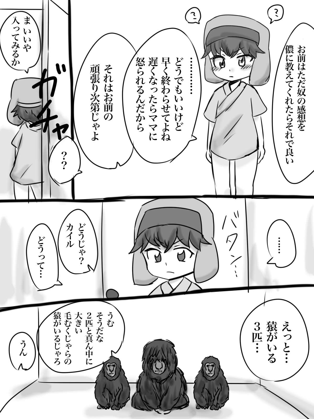 カイル君が猿と交尾する漫画 page 5 full