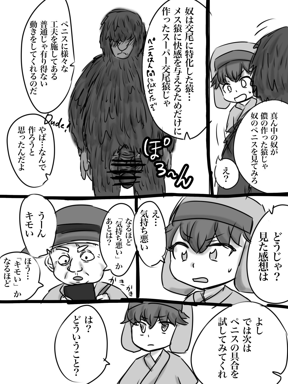 カイル君が猿と交尾する漫画 page 6 full