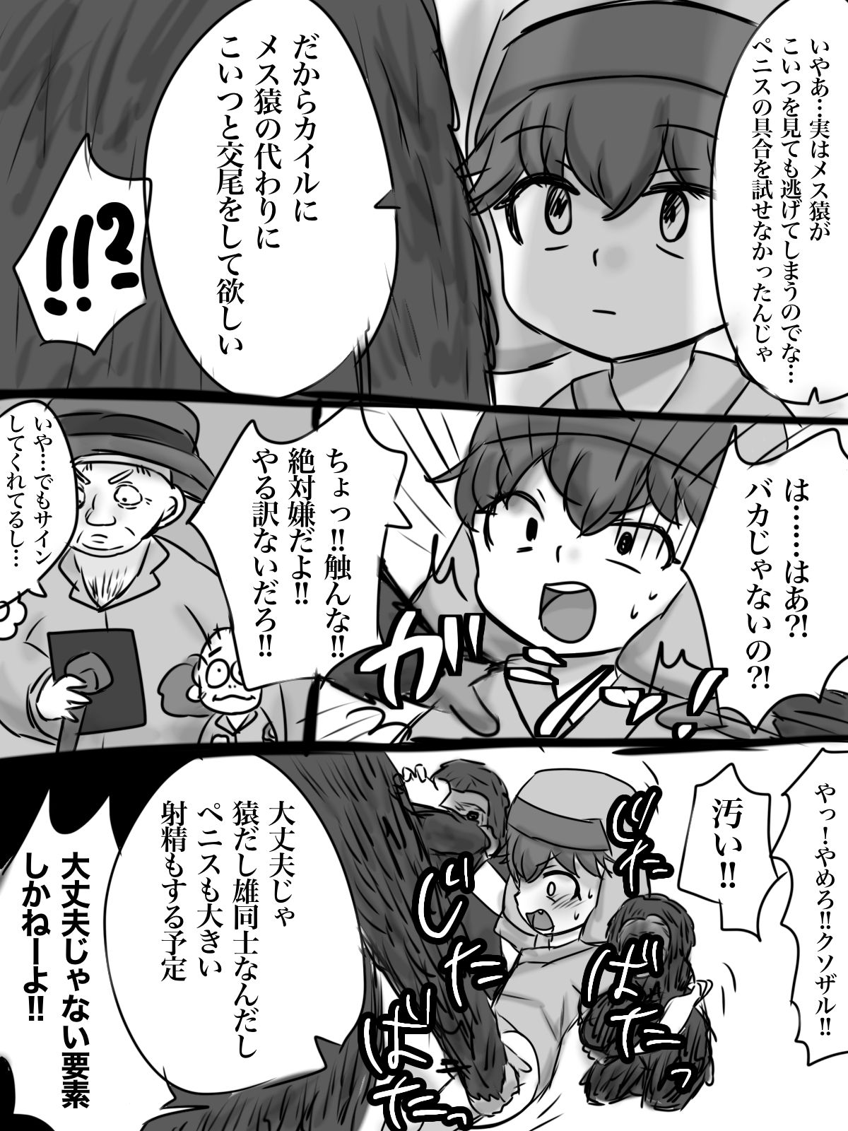 カイル君が猿と交尾する漫画 page 7 full