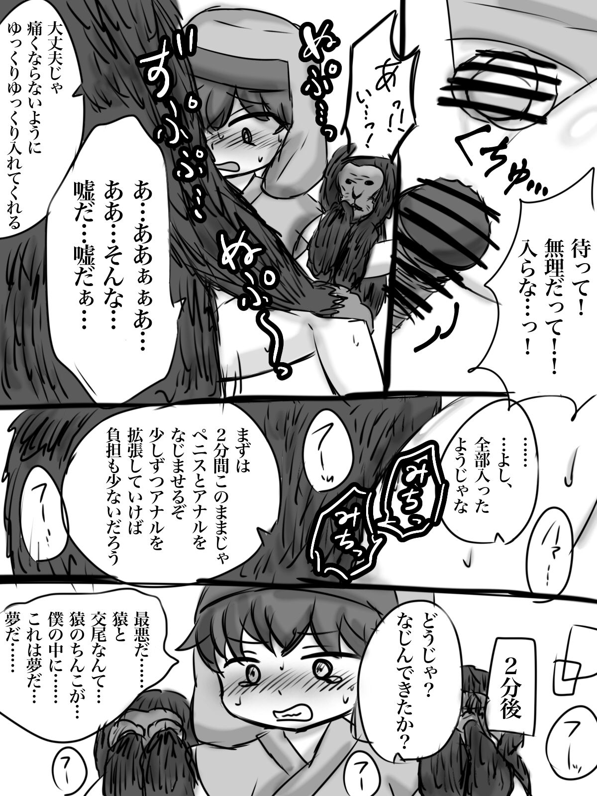 カイル君が猿と交尾する漫画 page 8 full