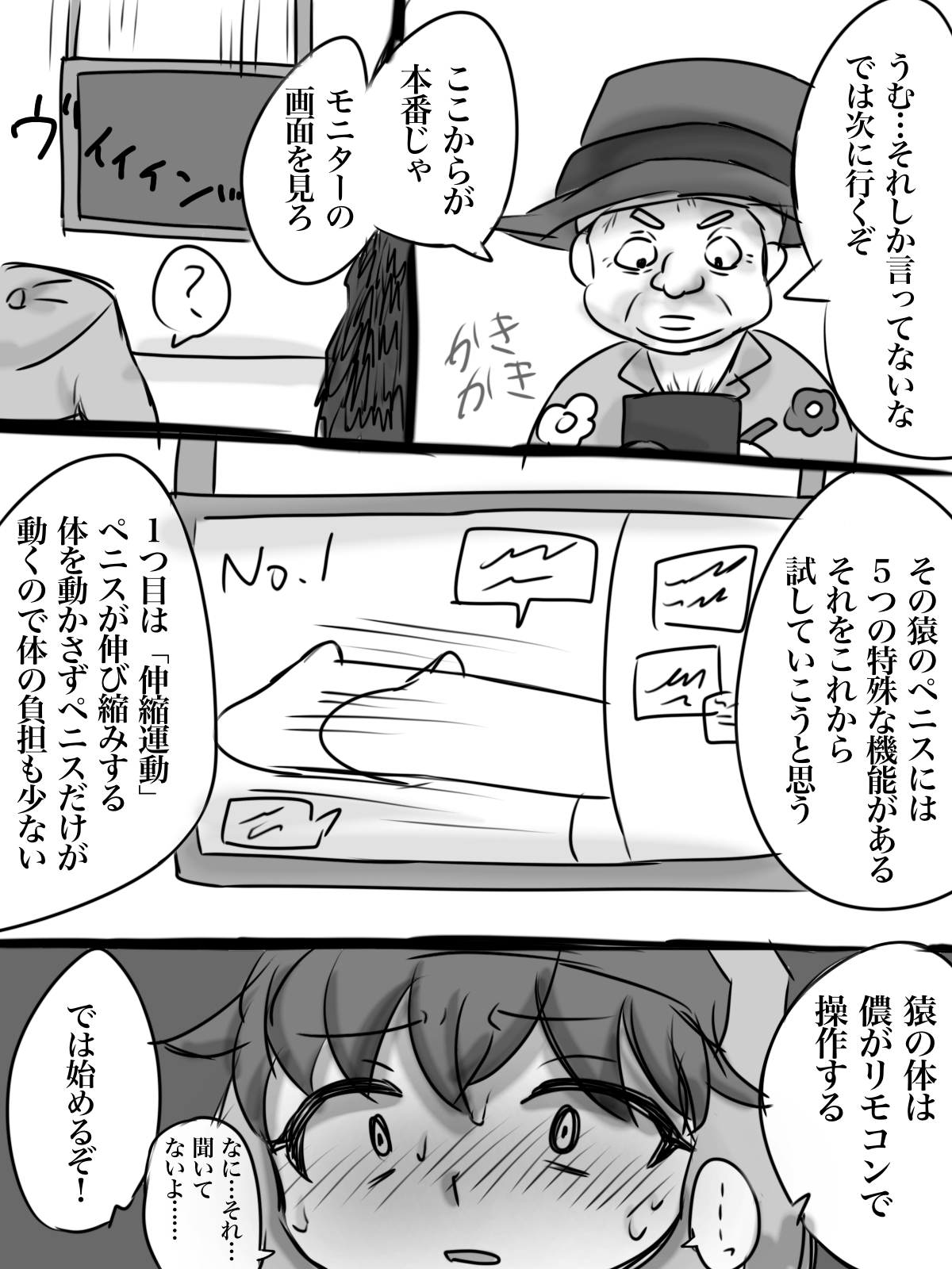 カイル君が猿と交尾する漫画 page 9 full