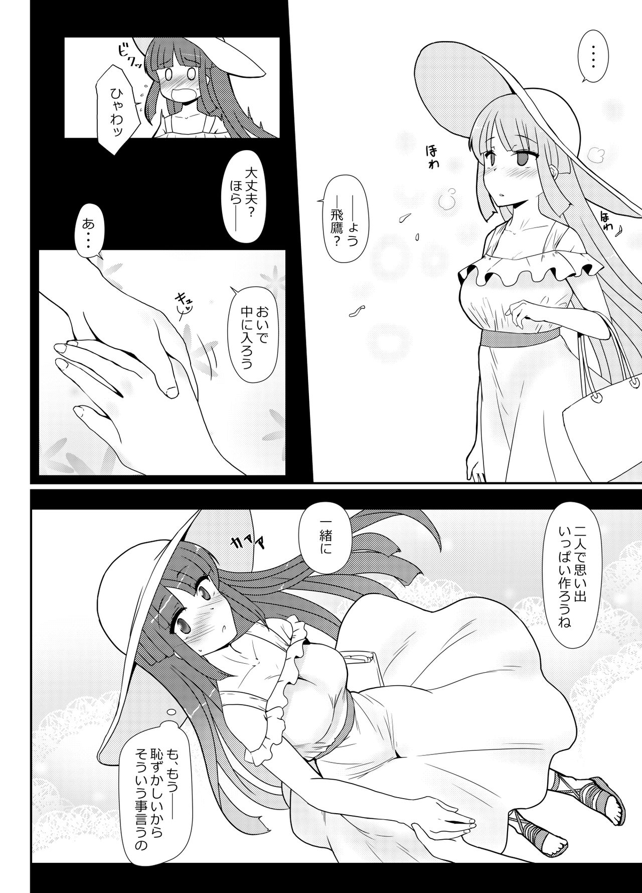 Hishokan Hiyou-san to Natsu Ryokou page 10 full