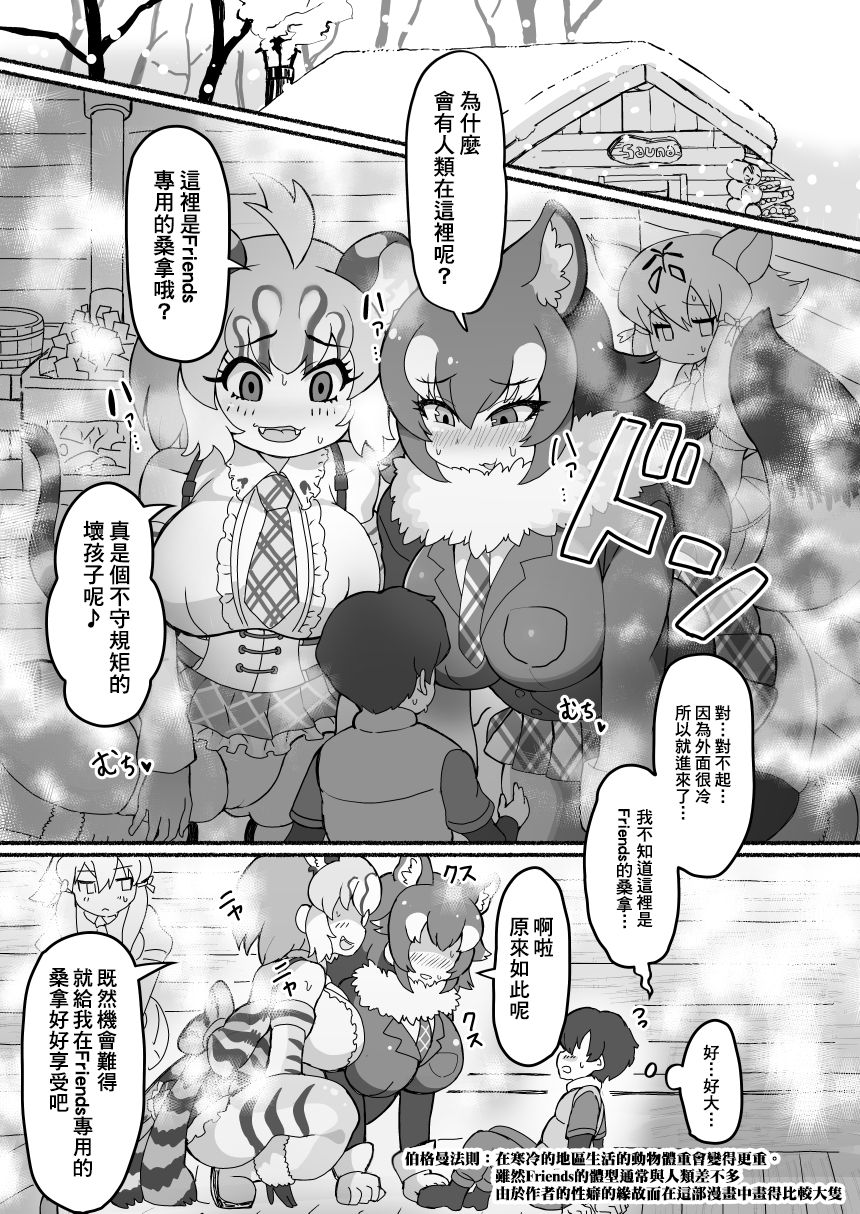 Kemono Sauna page 3 full