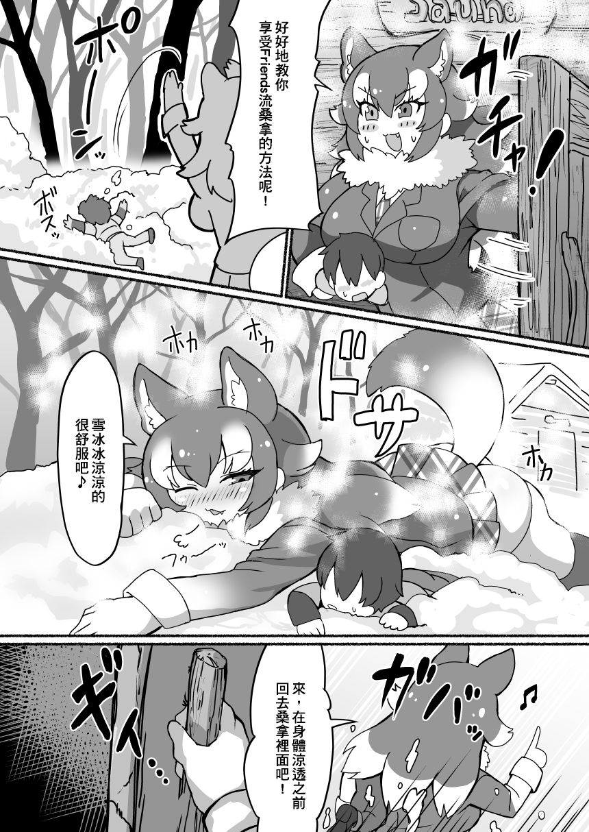 Kemono Sauna page 6 full