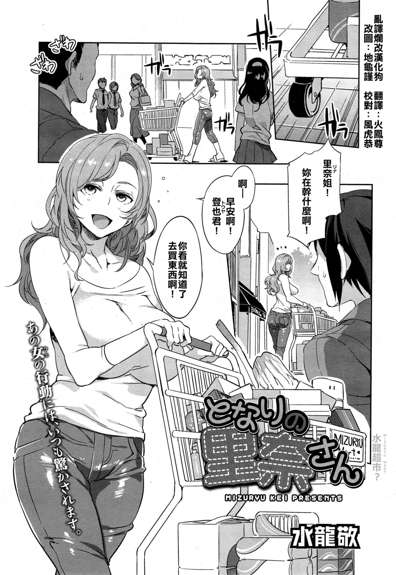 Tonari no Rina-san page 1 full