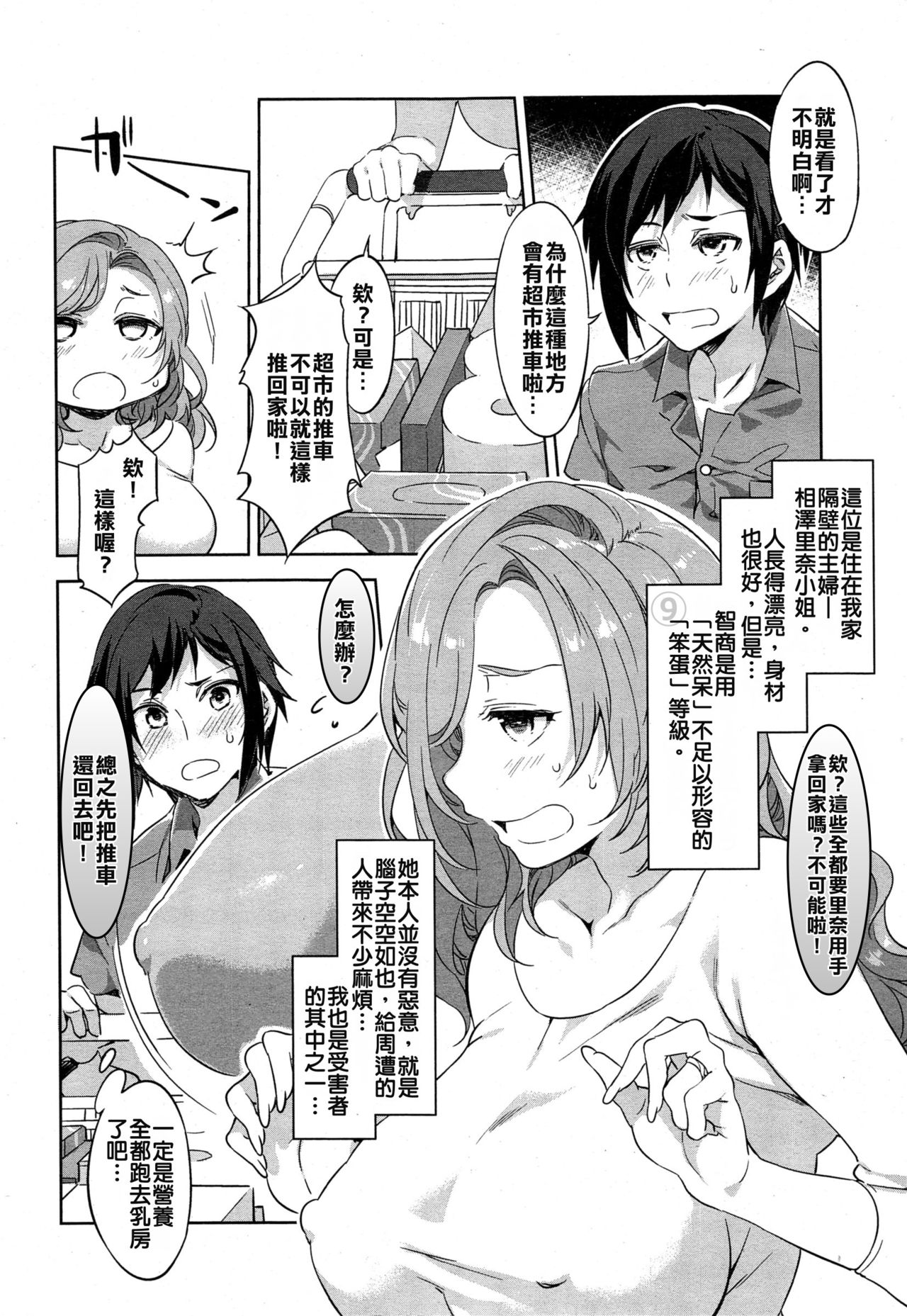 Tonari no Rina-san page 2 full