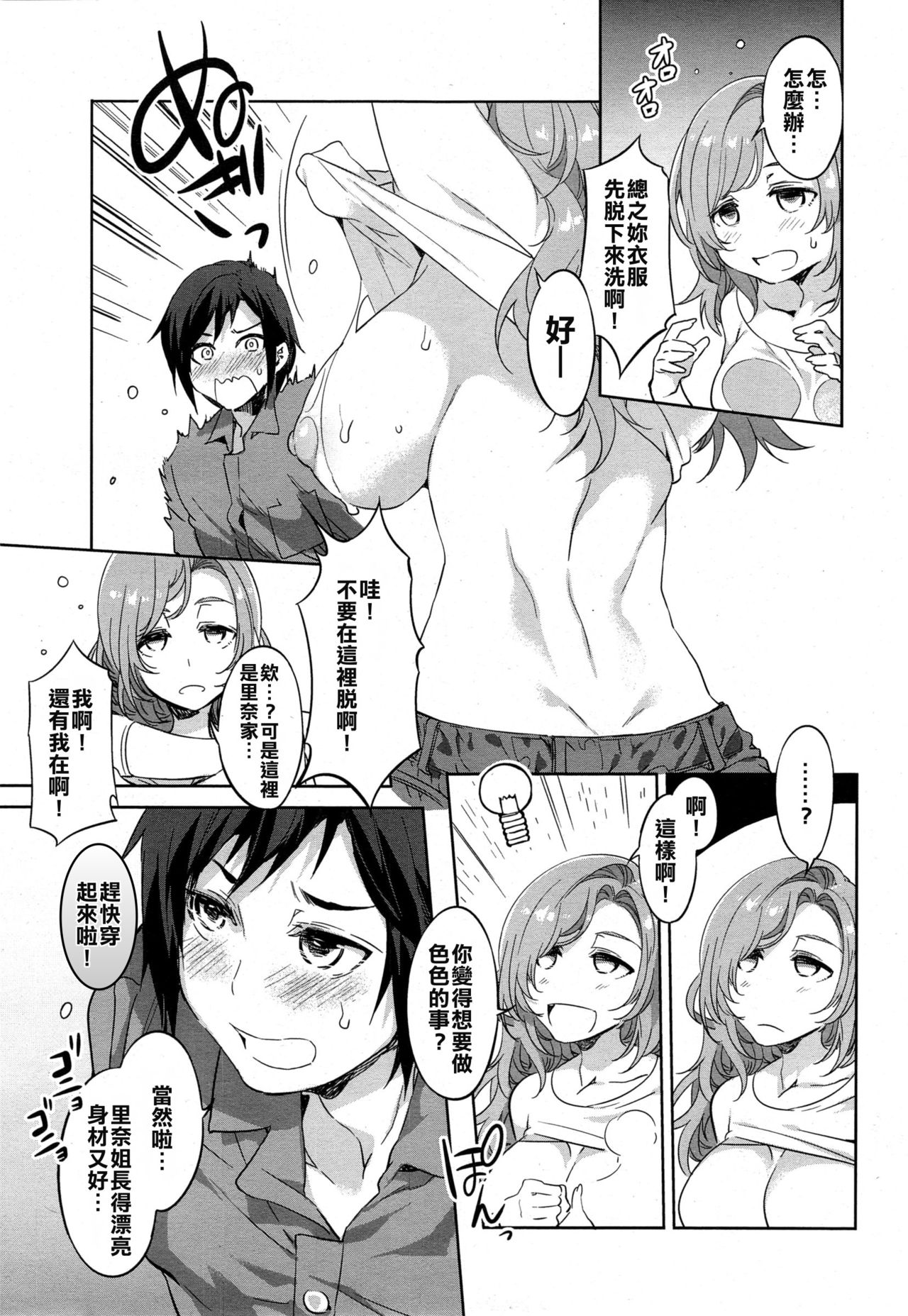 Tonari no Rina-san page 5 full