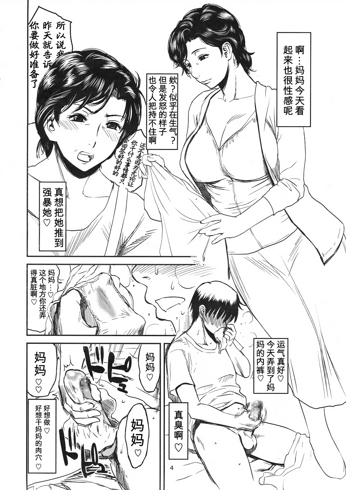 Nemuri Haha page 3 full