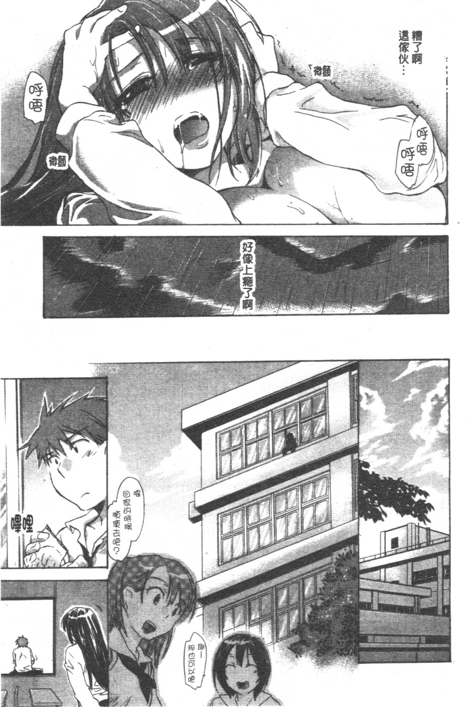 Yuudachi ga Yamu Mae ni | 午後陣雨停止之前 Ch. 1-8 page 6 full