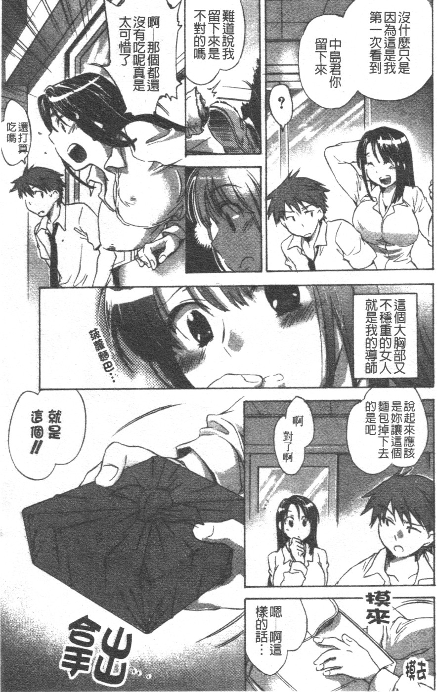 Yuudachi ga Yamu Mae ni | 午後陣雨停止之前 Ch. 1-8 page 8 full