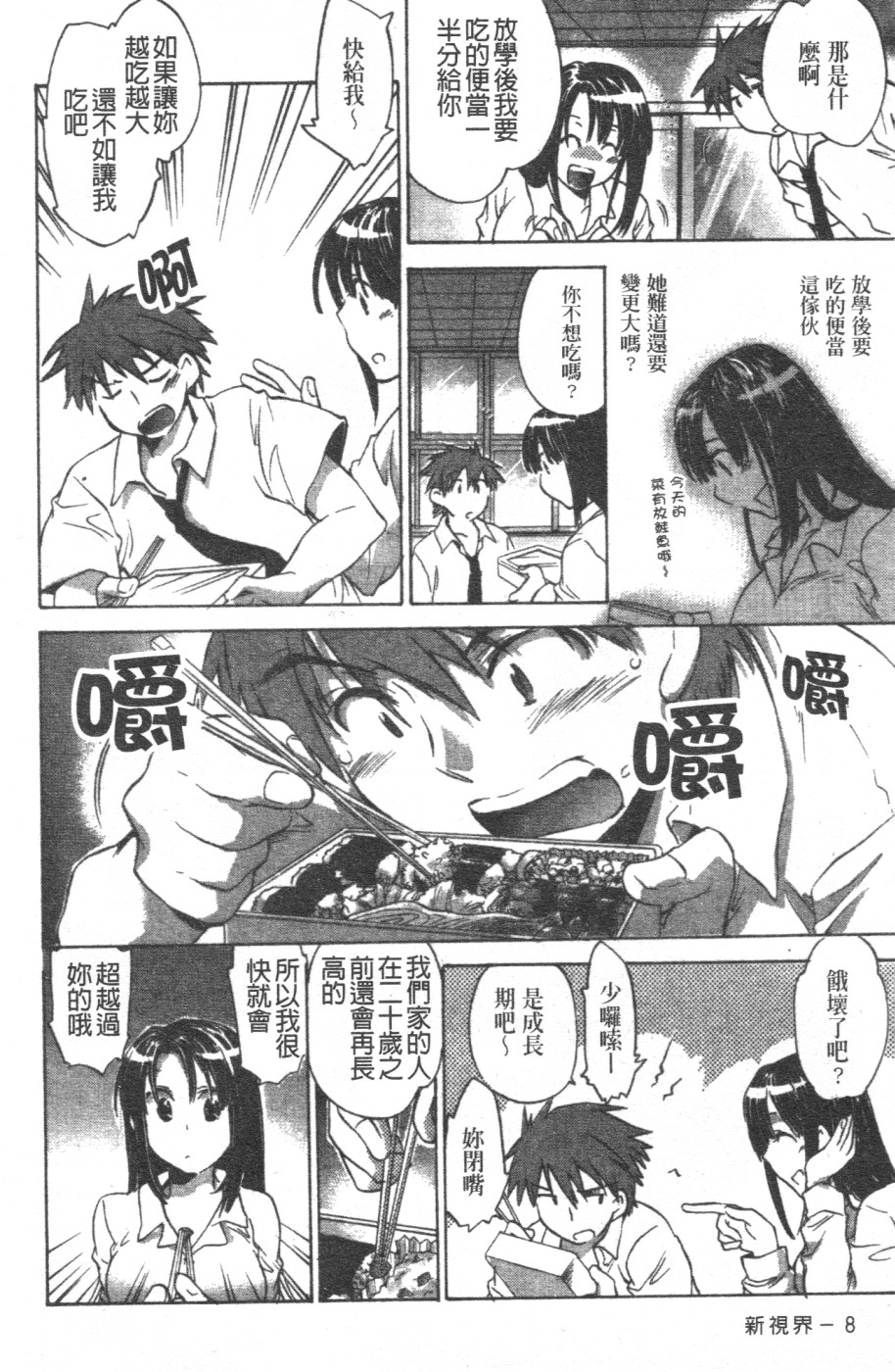 Yuudachi ga Yamu Mae ni | 午後陣雨停止之前 Ch. 1-8 page 9 full