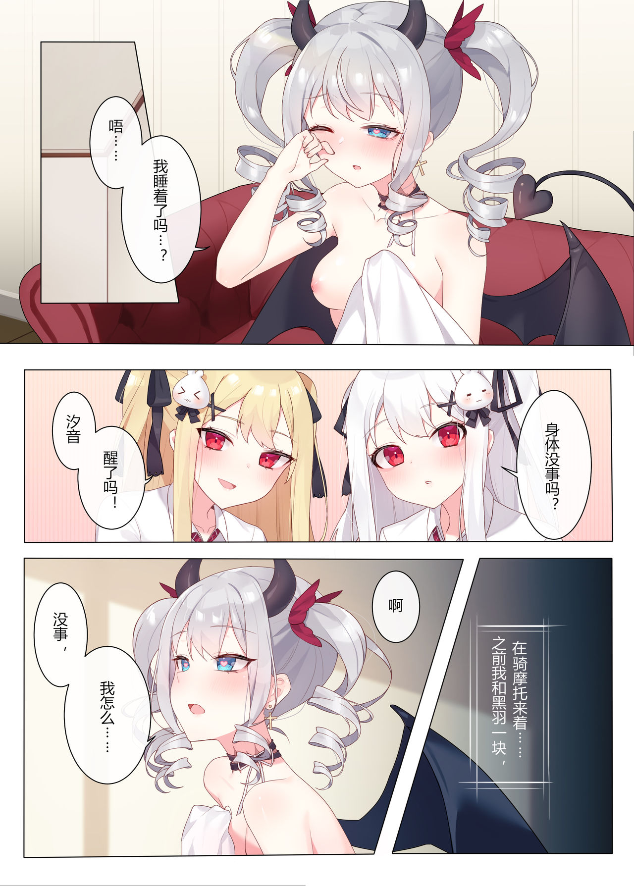 与魔物娘相伴的茶会~Tea Party with Monster Girl page 2 full