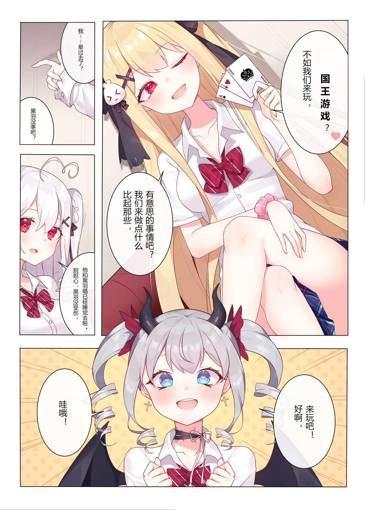 与魔物娘相伴的茶会~Tea Party with Monster Girl page 5 full