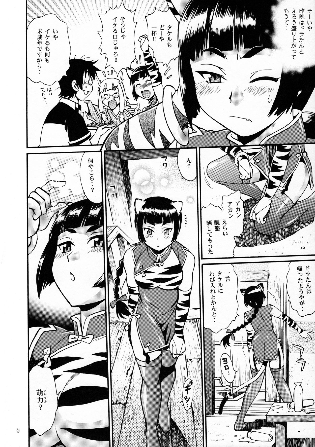 Shima Shima page 5 full