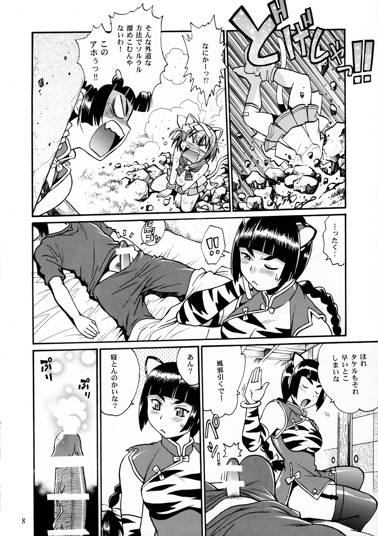 Shima Shima page 7 full