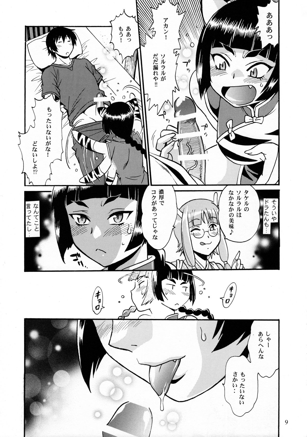 Shima Shima page 8 full