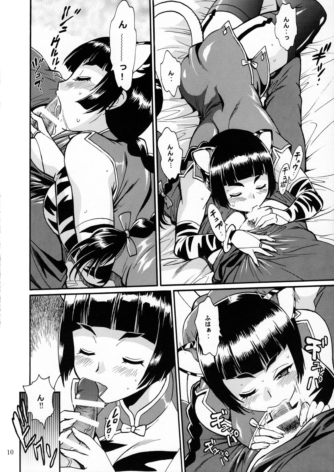 Shima Shima page 9 full