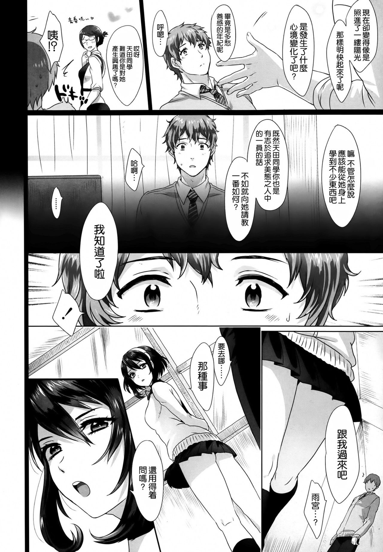 Amadare no Bi page 4 full