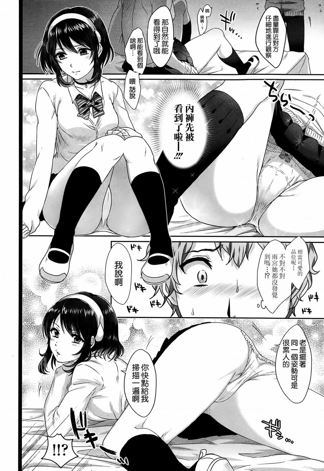 Amadare no Bi page 6 full