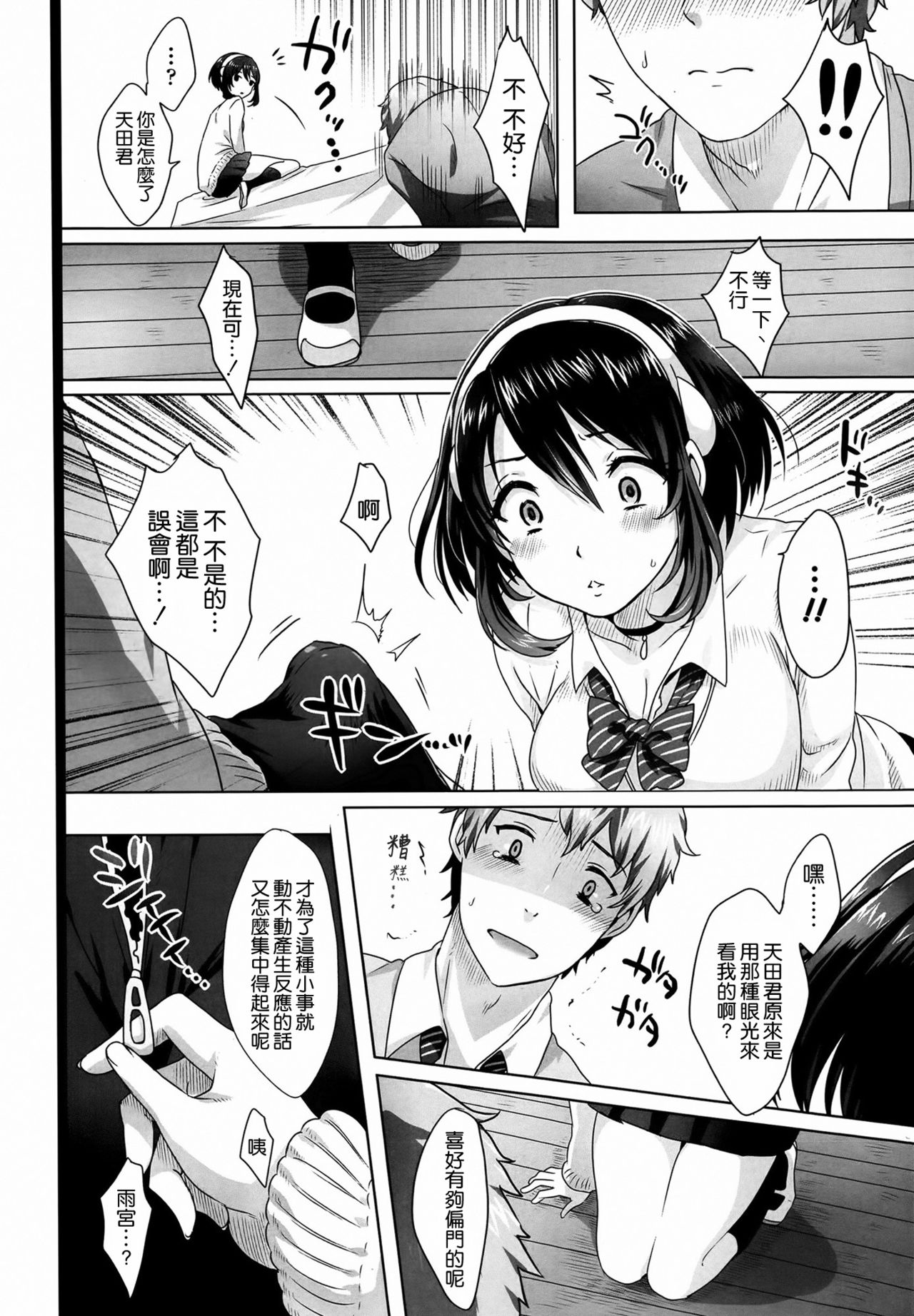 Amadare no Bi page 8 full