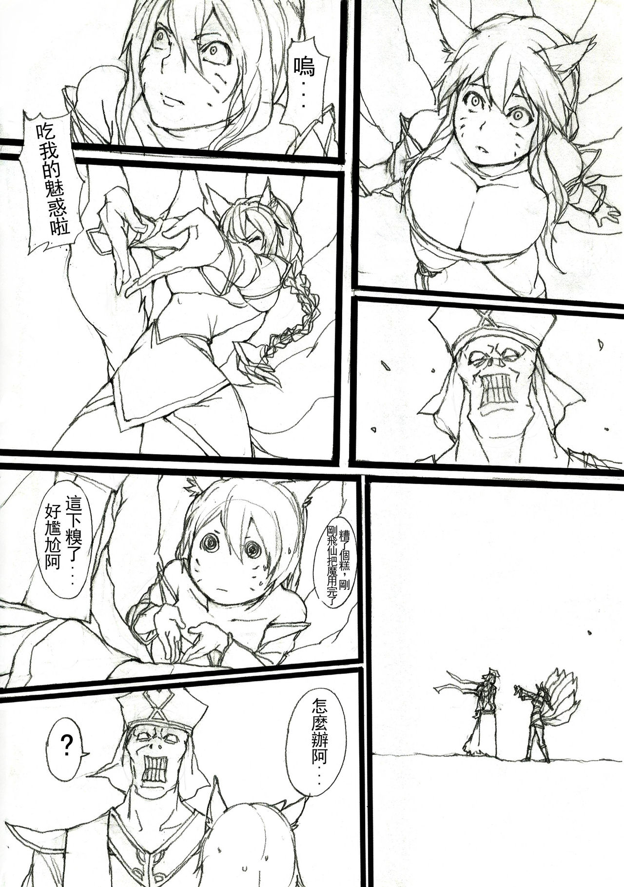 Qīng guó qīngchéng ā lí page 9 full