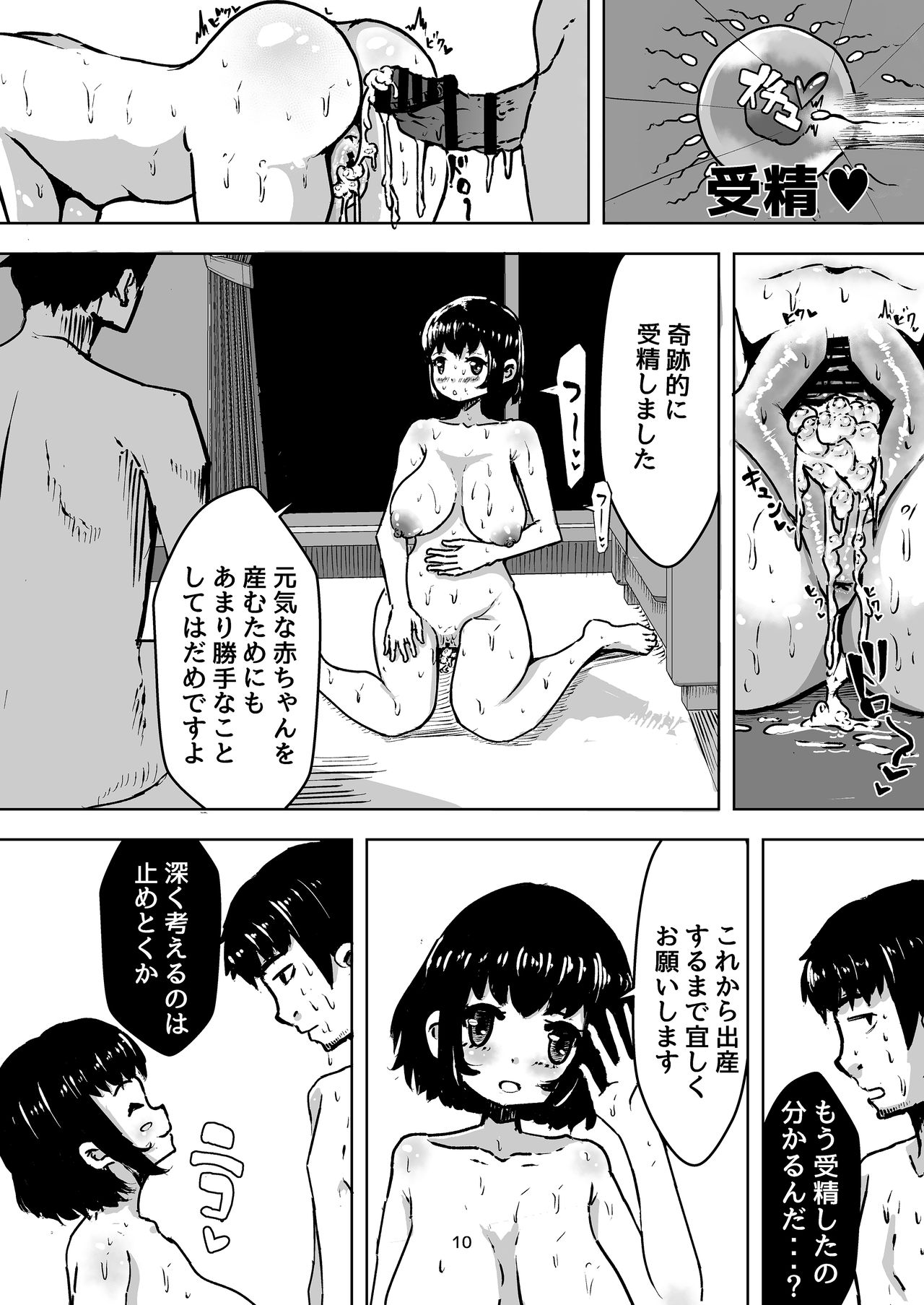 Kozukuri Kit ~Soku Haramase Ninshin Ecchi Seikatsu~ page 10 full