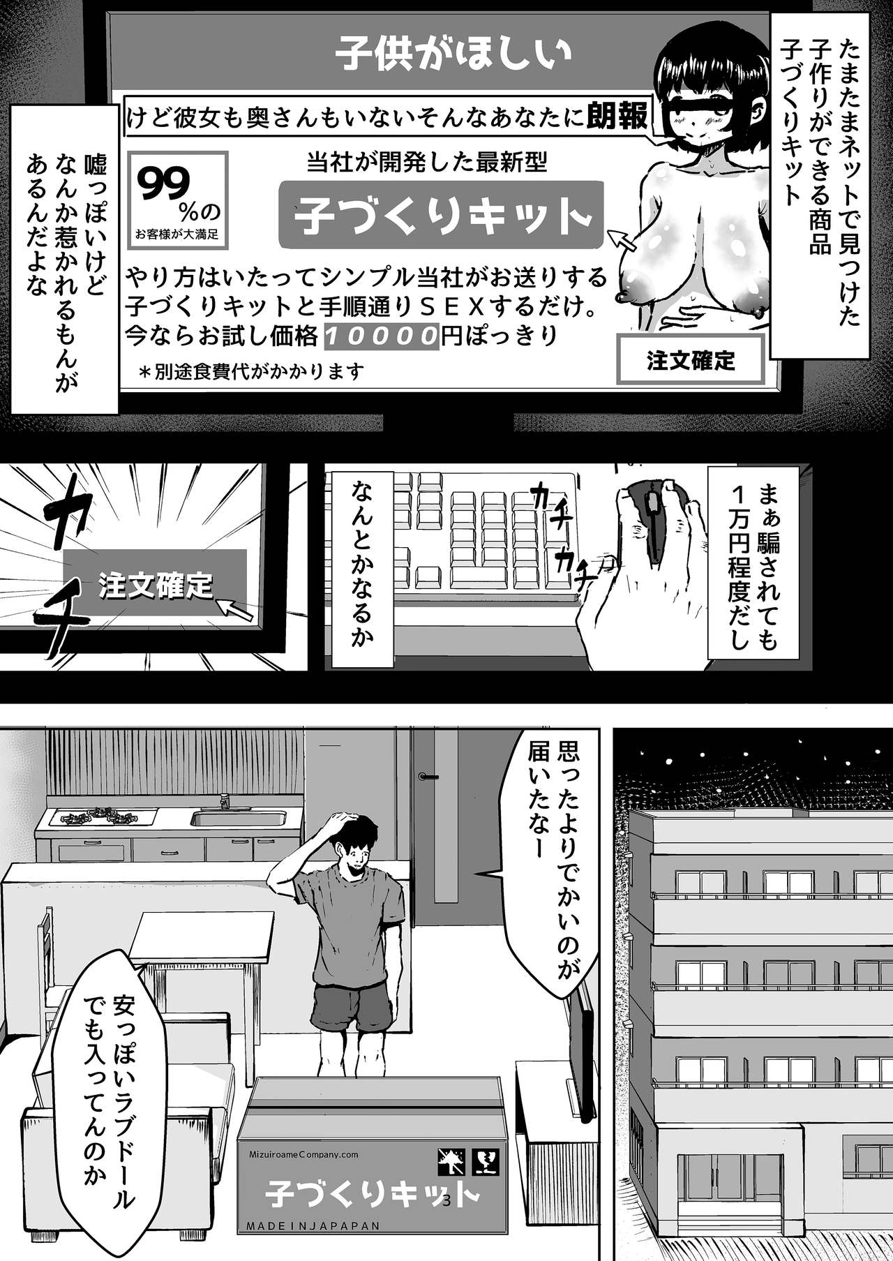 Kozukuri Kit ~Soku Haramase Ninshin Ecchi Seikatsu~ page 3 full