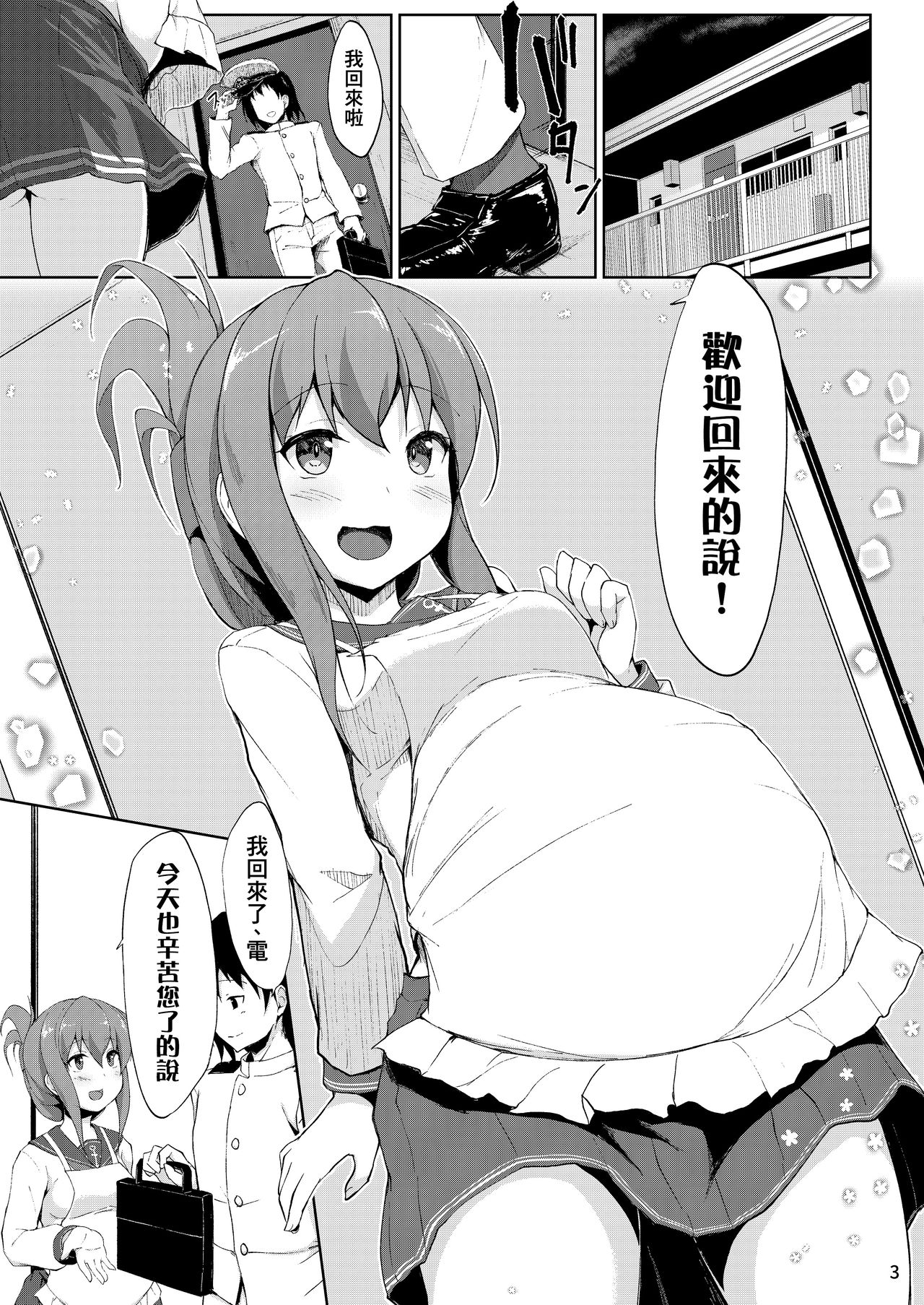 Ikazuchi to Inazuma wa Shireikan no Aka-chan o Unjau no desu!! page 4 full