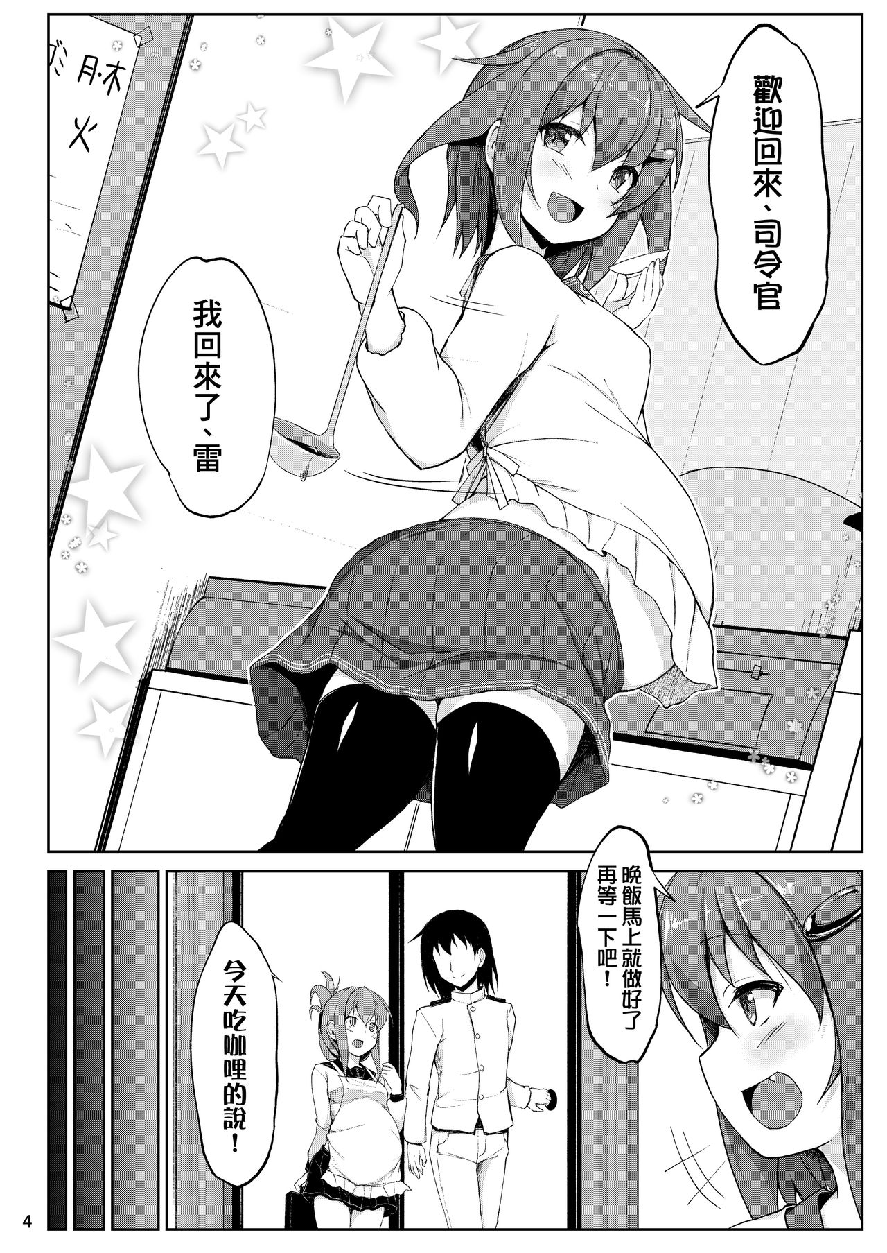 Ikazuchi to Inazuma wa Shireikan no Aka-chan o Unjau no desu!! page 5 full