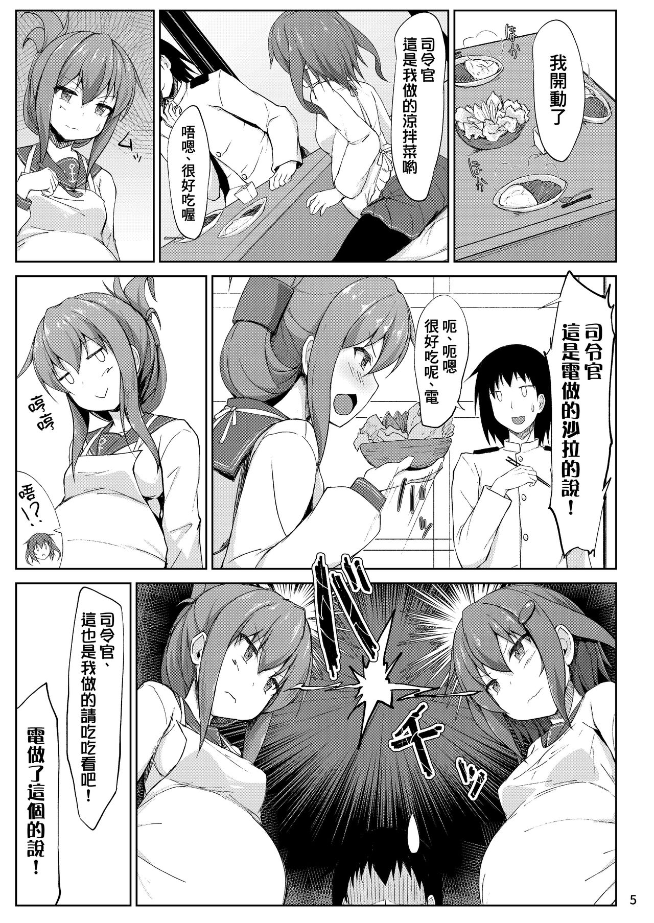 Ikazuchi to Inazuma wa Shireikan no Aka-chan o Unjau no desu!! page 6 full