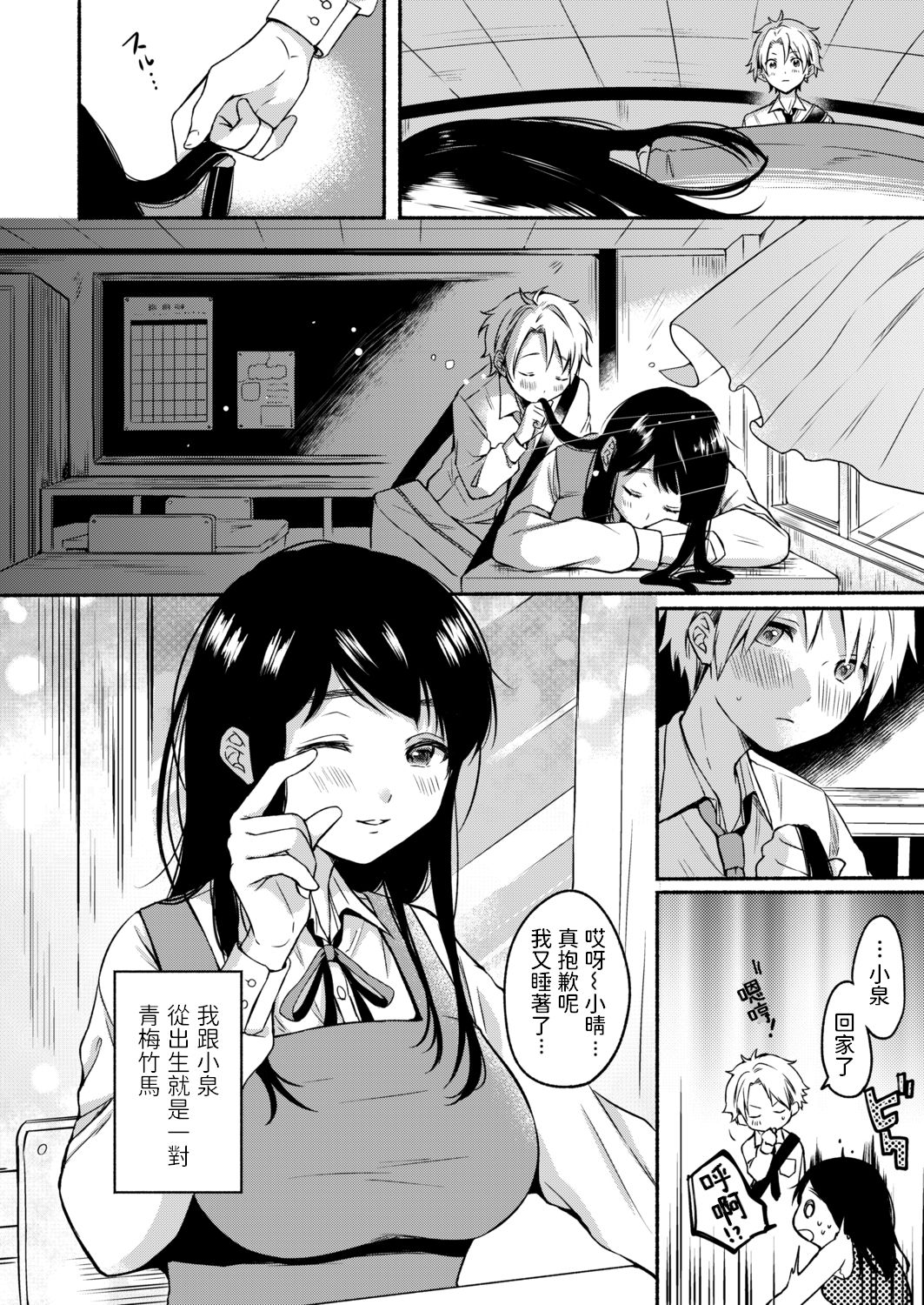Uso Yume 30-centi page 2 full